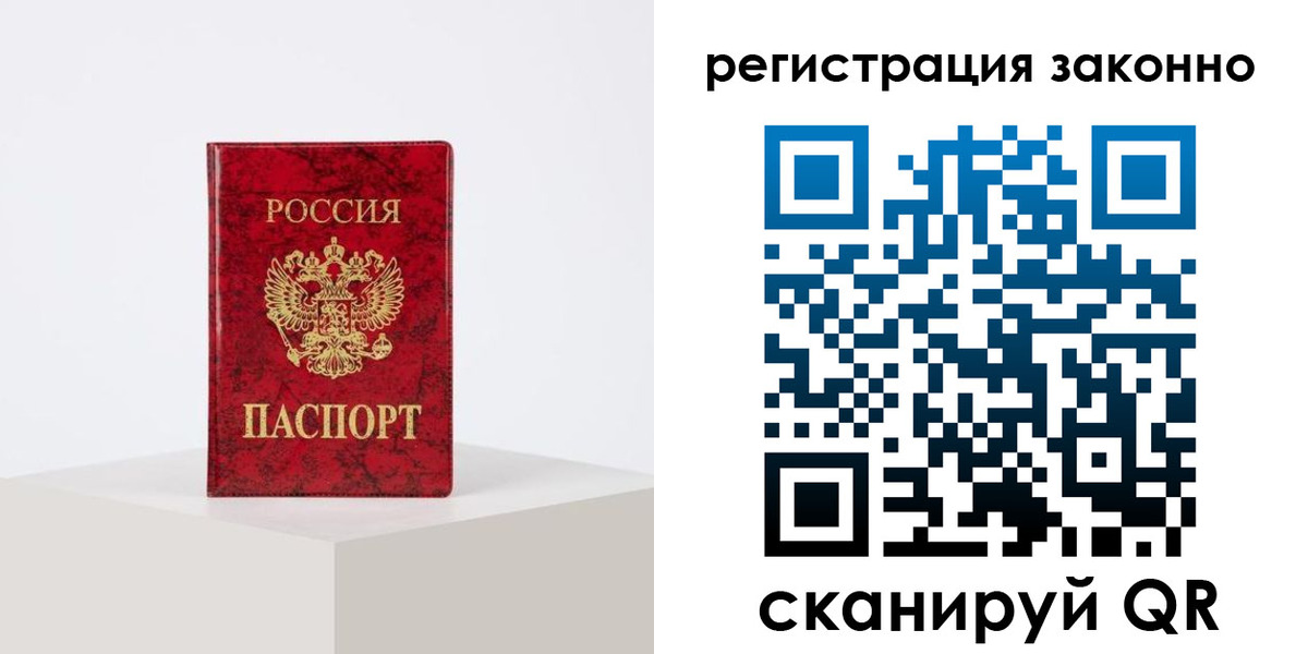 временная регистрация надежно в Красном Куте